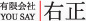 有限会社右正